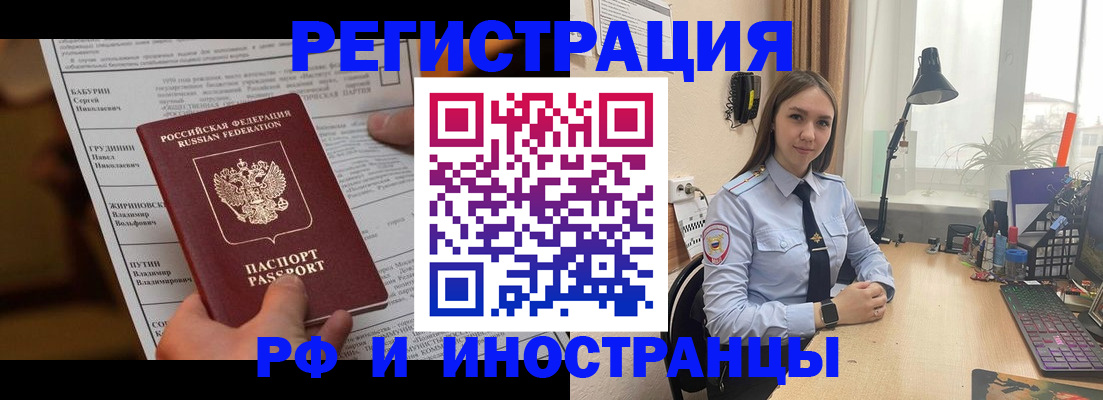 временная регистрация 2025 в Светлом