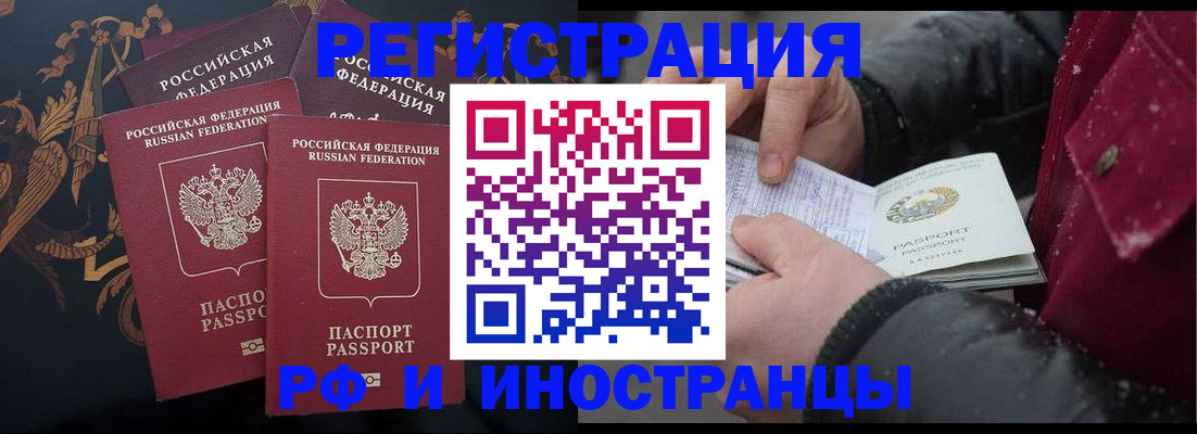 временная регистрация для всех в Светлом