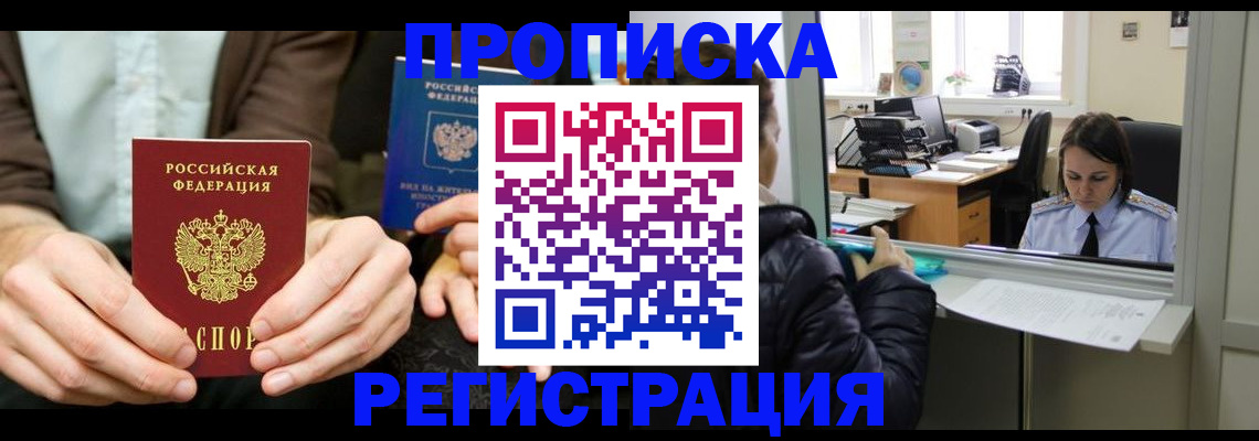 прописка в Светлом