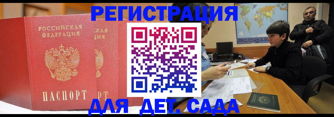 временная регистрация для всех в Светлом