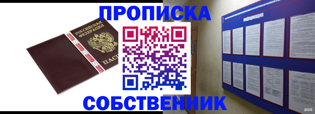 прописка от собственника в Светлом