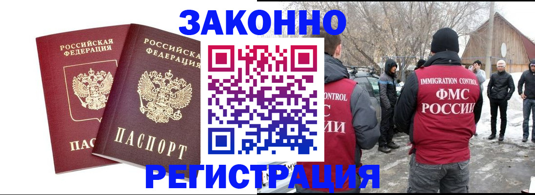 временная регистрация в Светлом