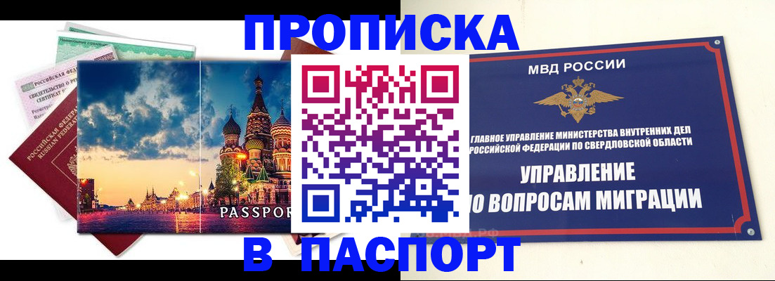 прописка в Светлом